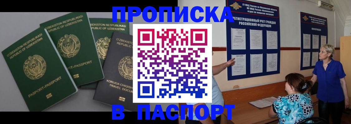 купить прописку в Пестово