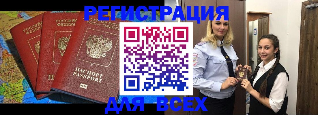 прописка для школы в Пестово